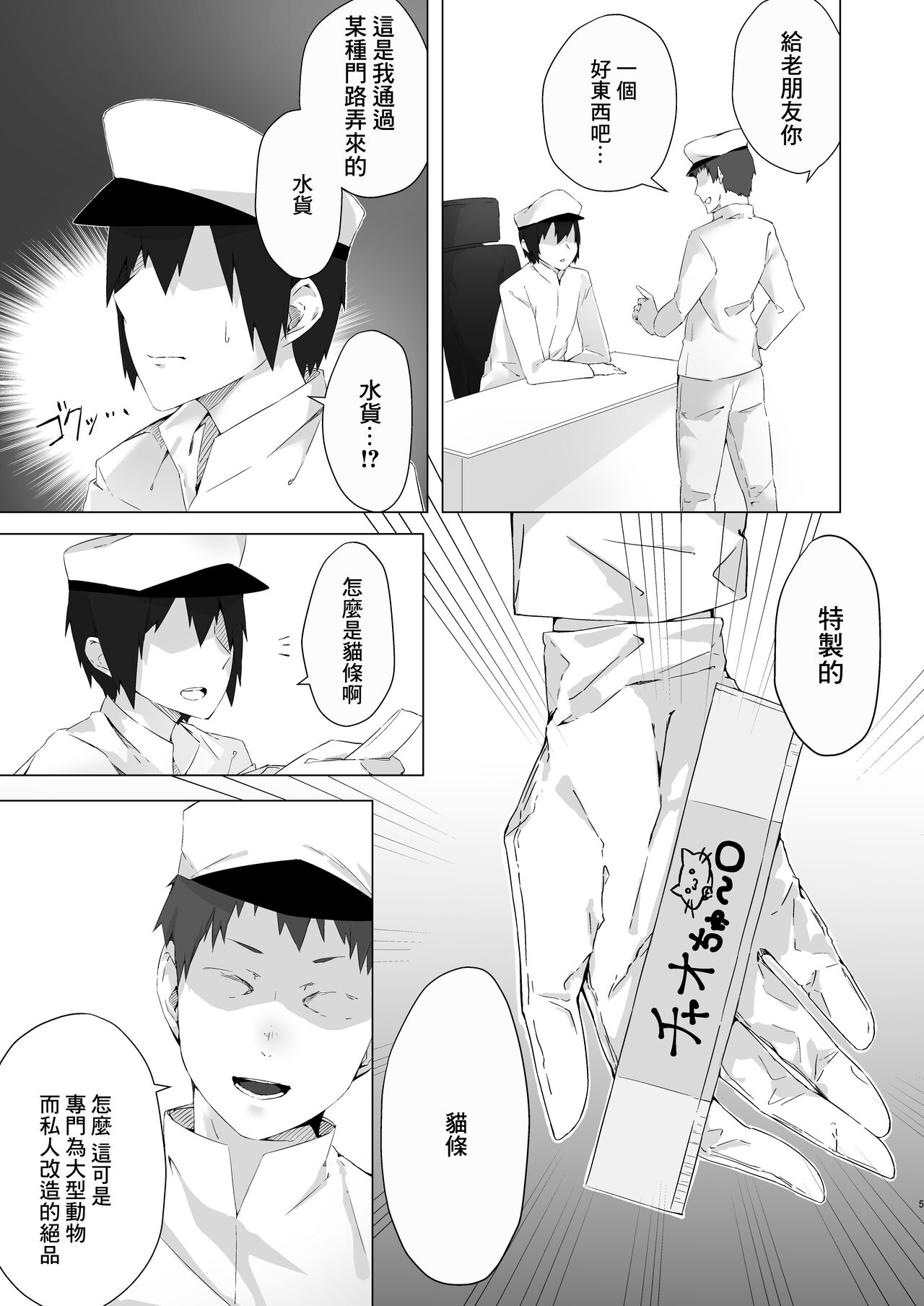 Churu Trip | 貓條~〇陶醉 page 2 full