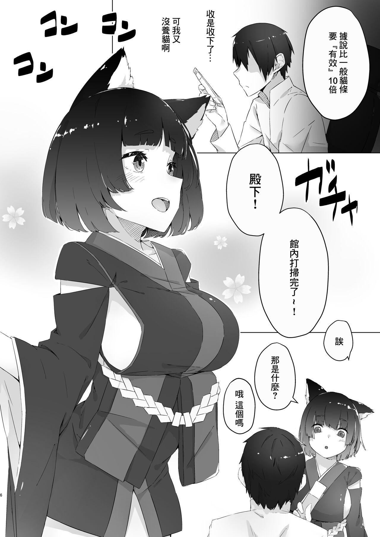 Churu Trip | 貓條~〇陶醉 page 3 full