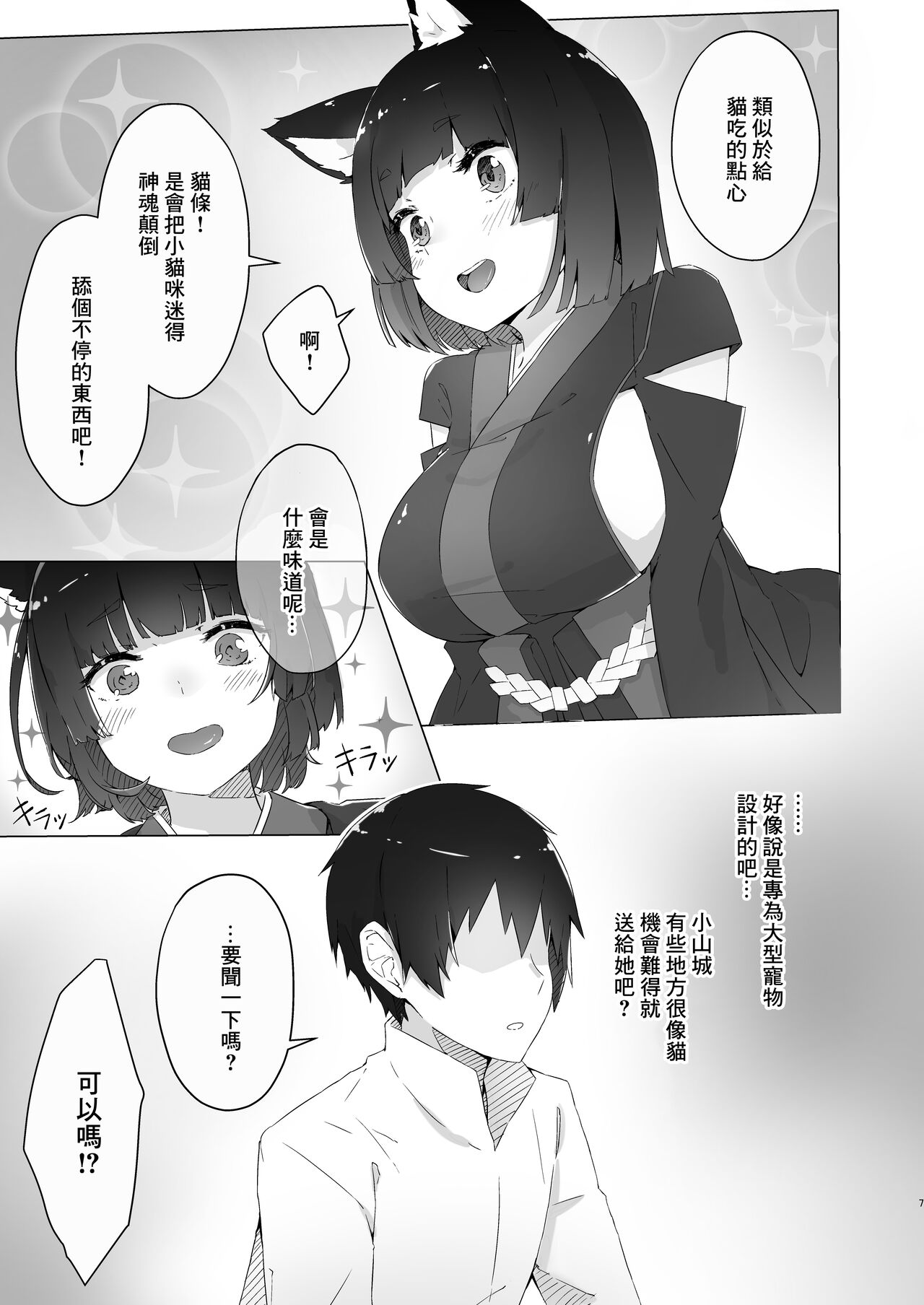 Churu Trip | 貓條~〇陶醉 page 4 full