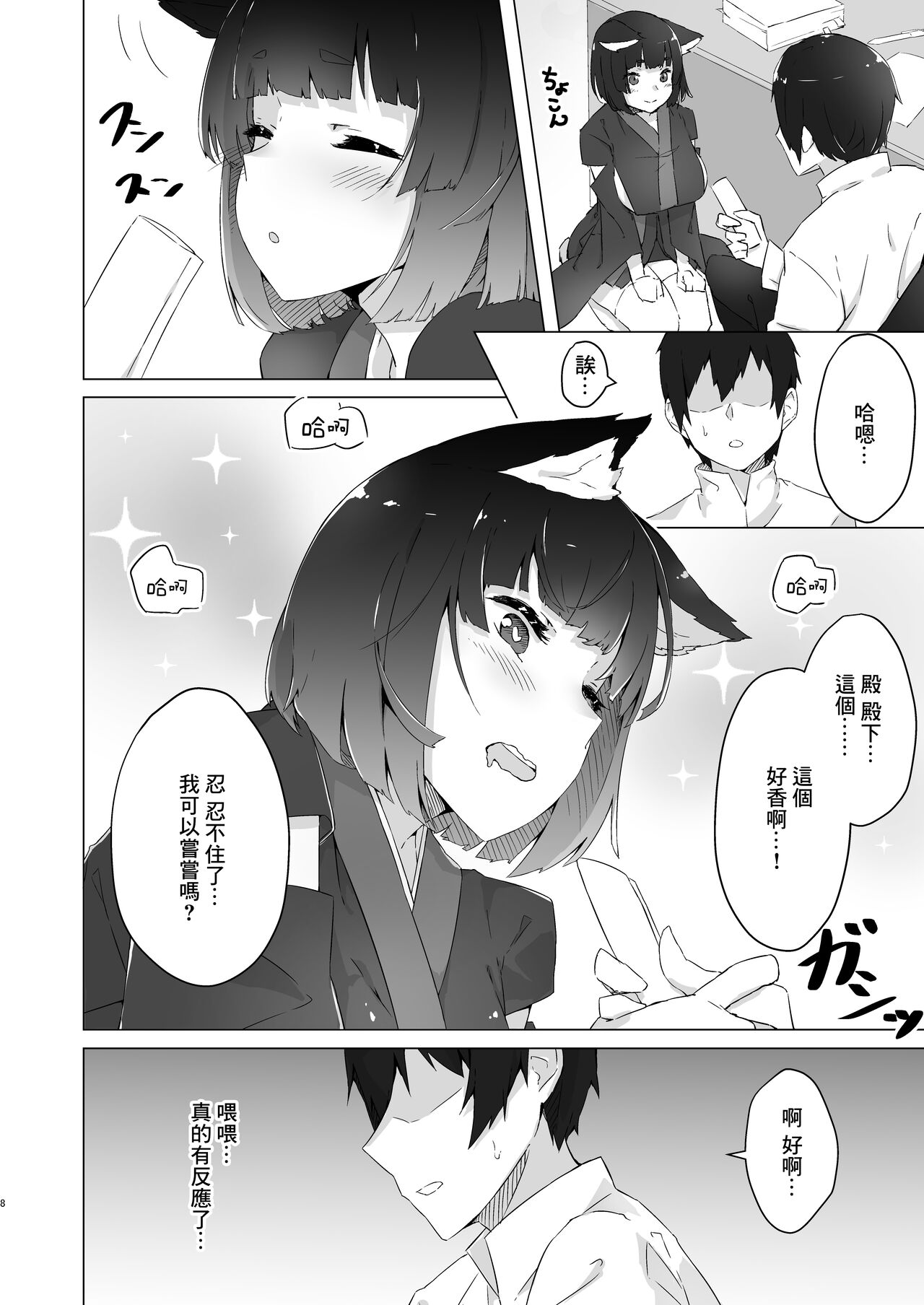 Churu Trip | 貓條~〇陶醉 page 5 full