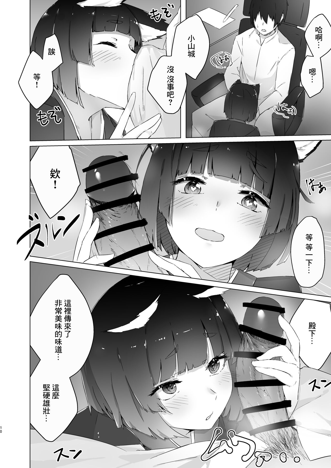 Churu Trip | 貓條~〇陶醉 page 7 full