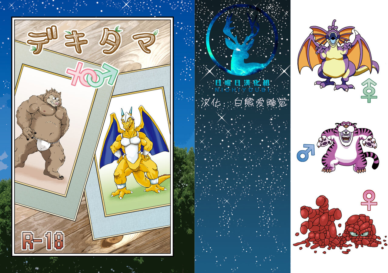 Dekitama | 勇者斗恶龙 page 1 full