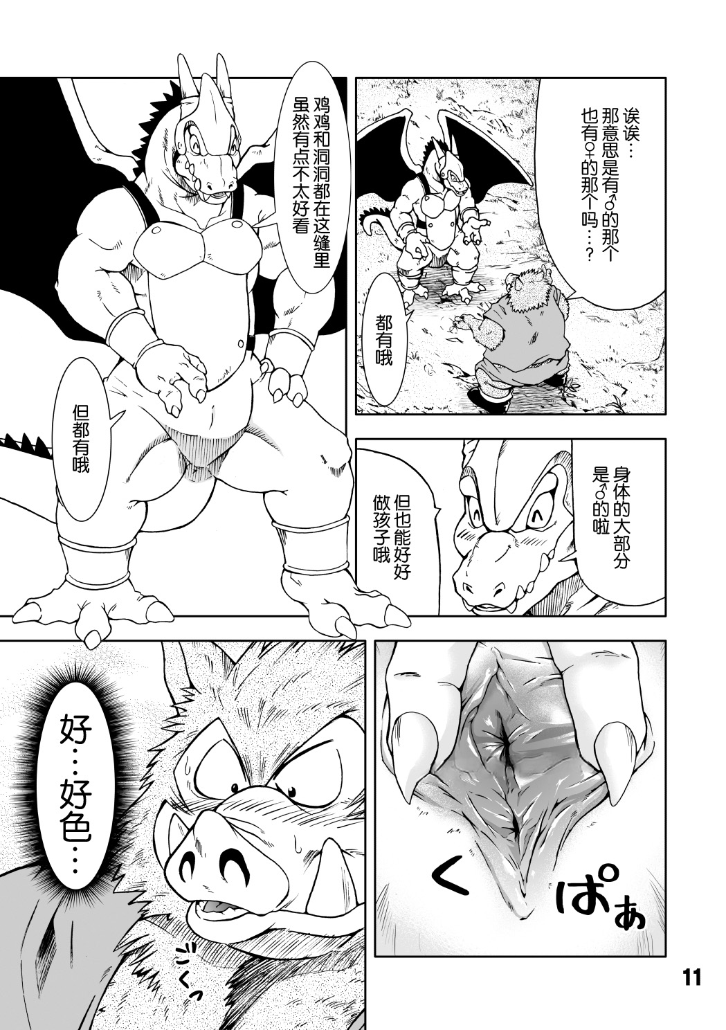 Dekitama | 勇者斗恶龙 page 10 full