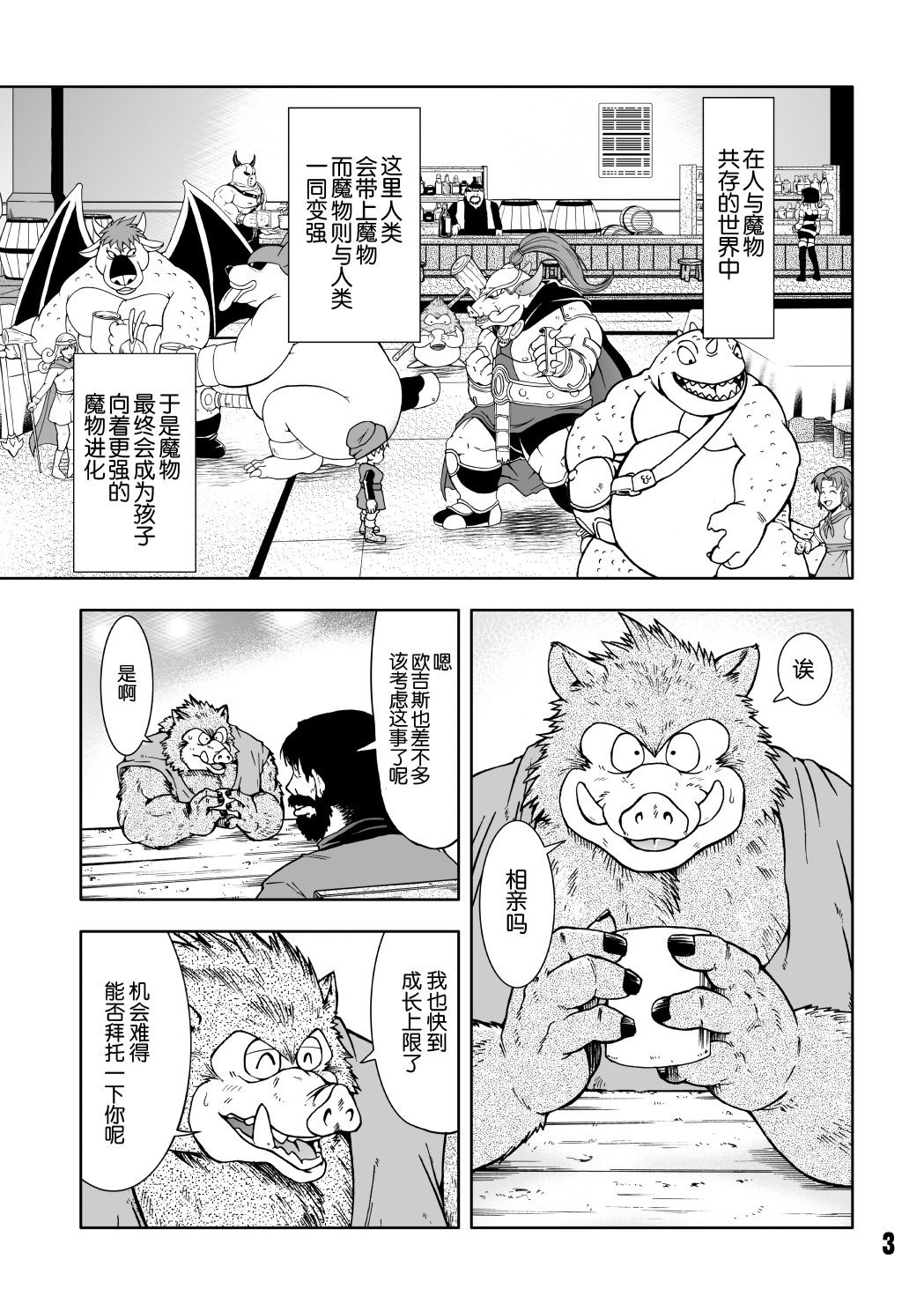 Dekitama | 勇者斗恶龙 page 2 full
