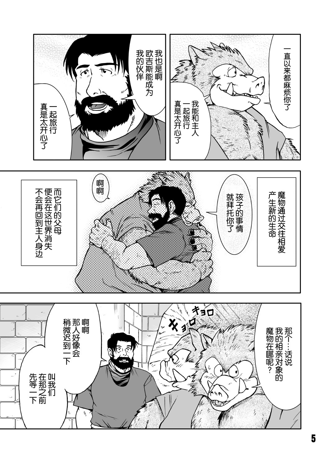 Dekitama | 勇者斗恶龙 page 4 full