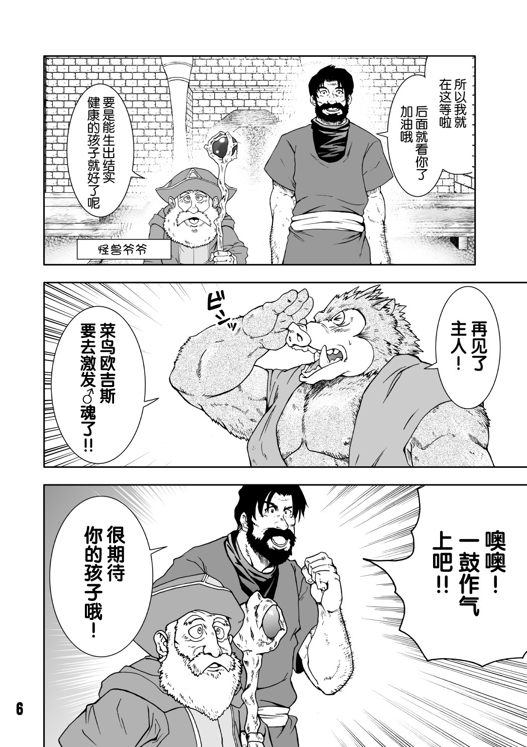 Dekitama | 勇者斗恶龙 page 5 full