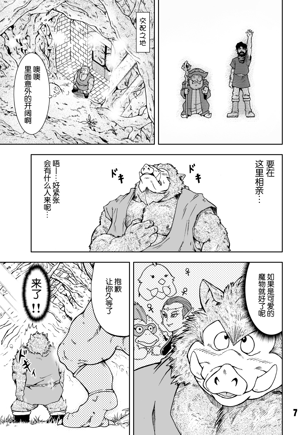 Dekitama | 勇者斗恶龙 page 6 full