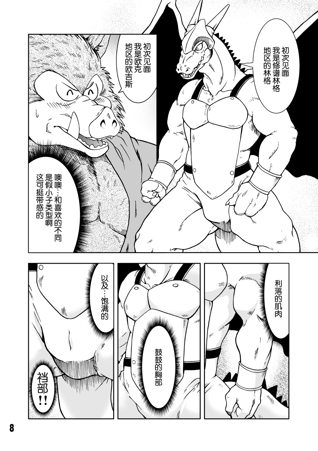 Dekitama | 勇者斗恶龙 page 7 full