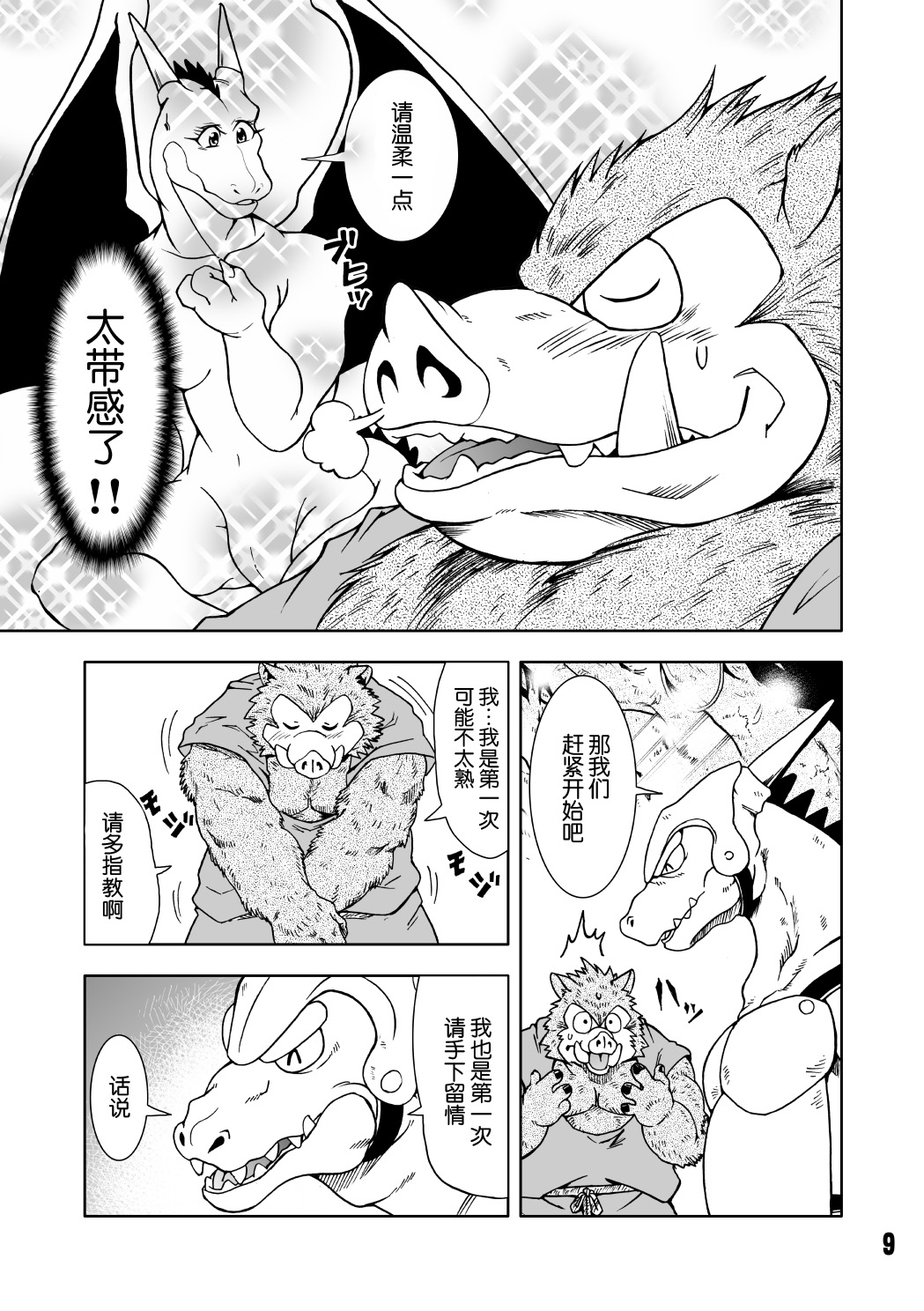 Dekitama | 勇者斗恶龙 page 8 full
