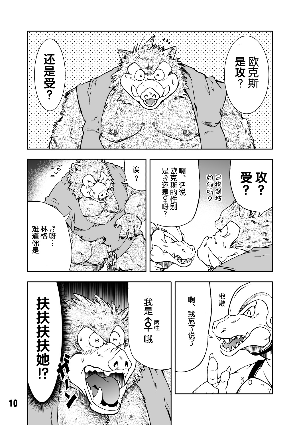 Dekitama | 勇者斗恶龙 page 9 full