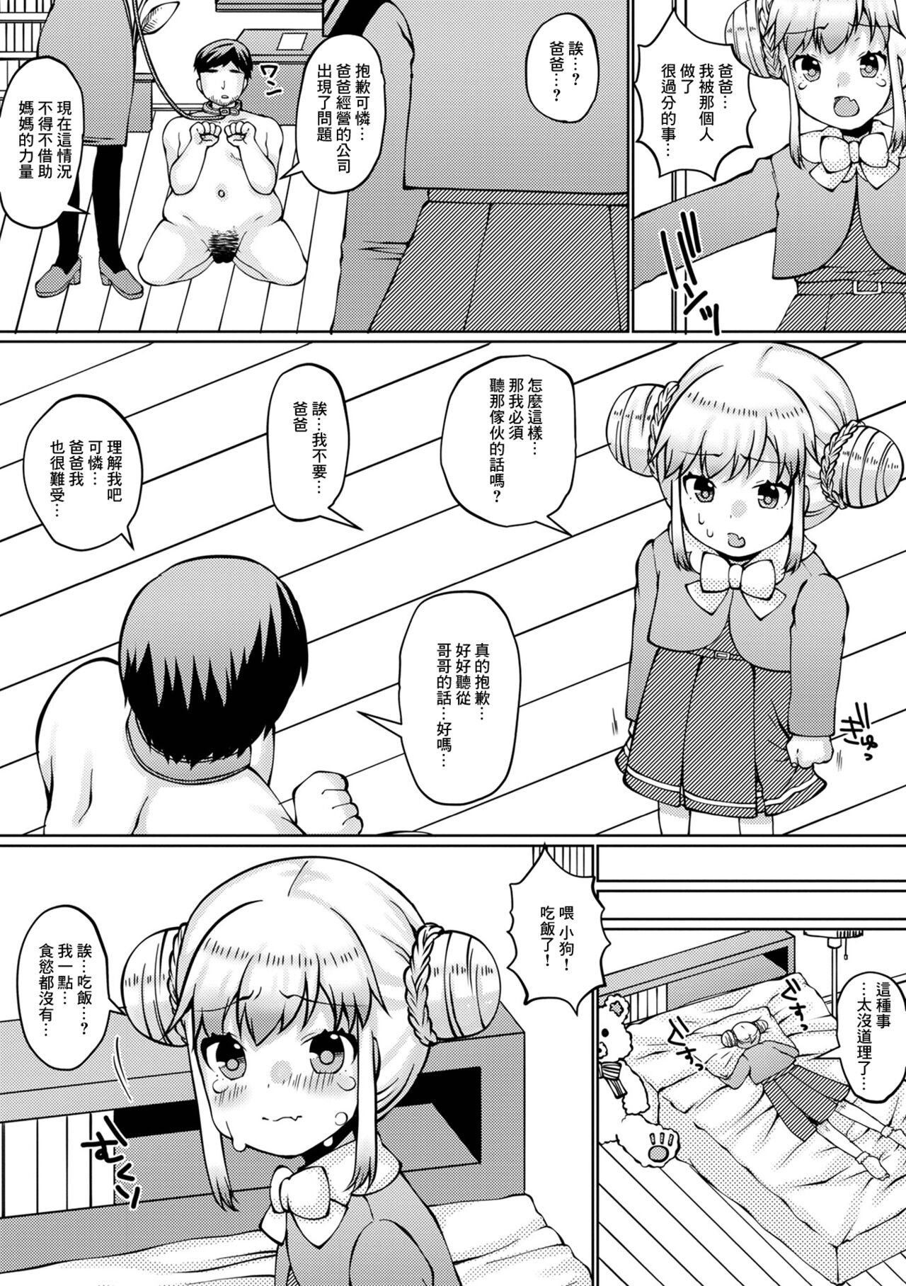 Ojou-sama wa Inu page 5 full
