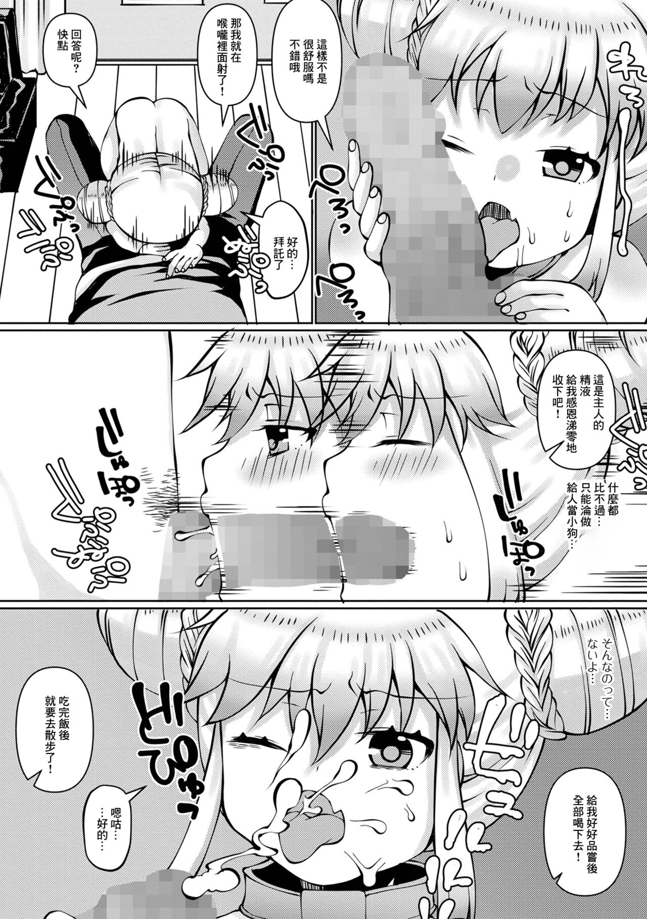 Ojou-sama wa Inu page 8 full