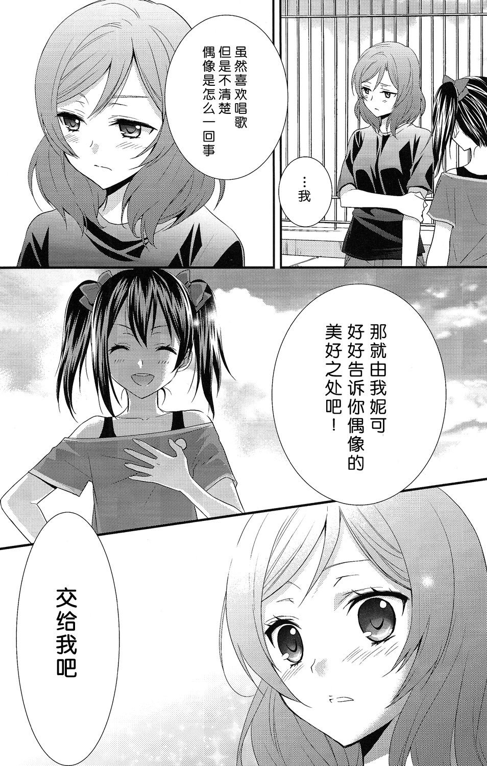 NicoMaki! page 10 full
