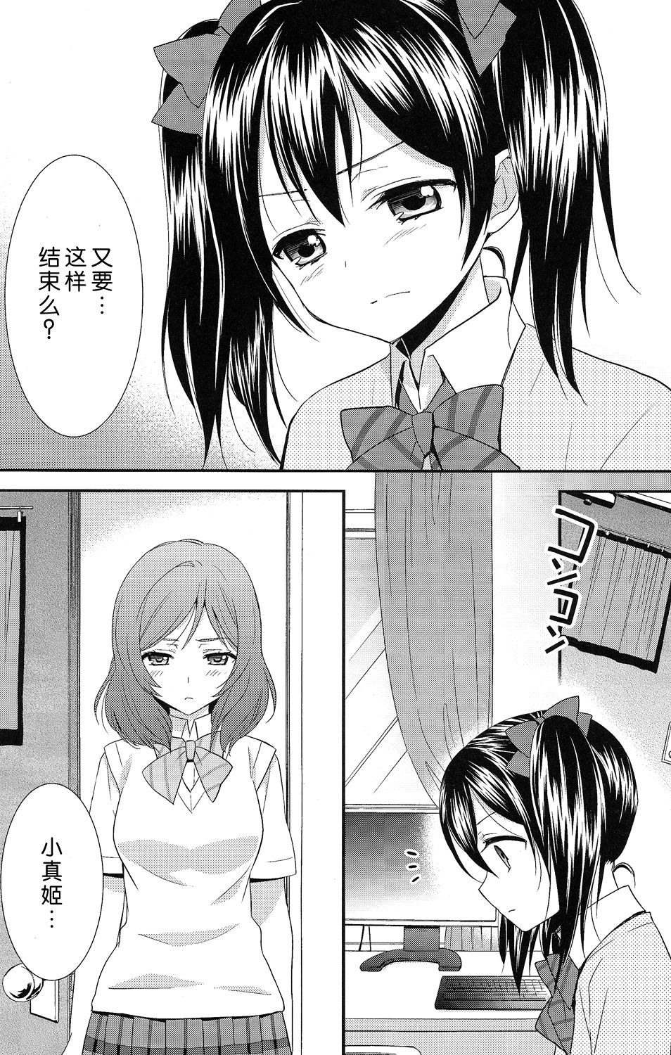 NicoMaki! page 6 full
