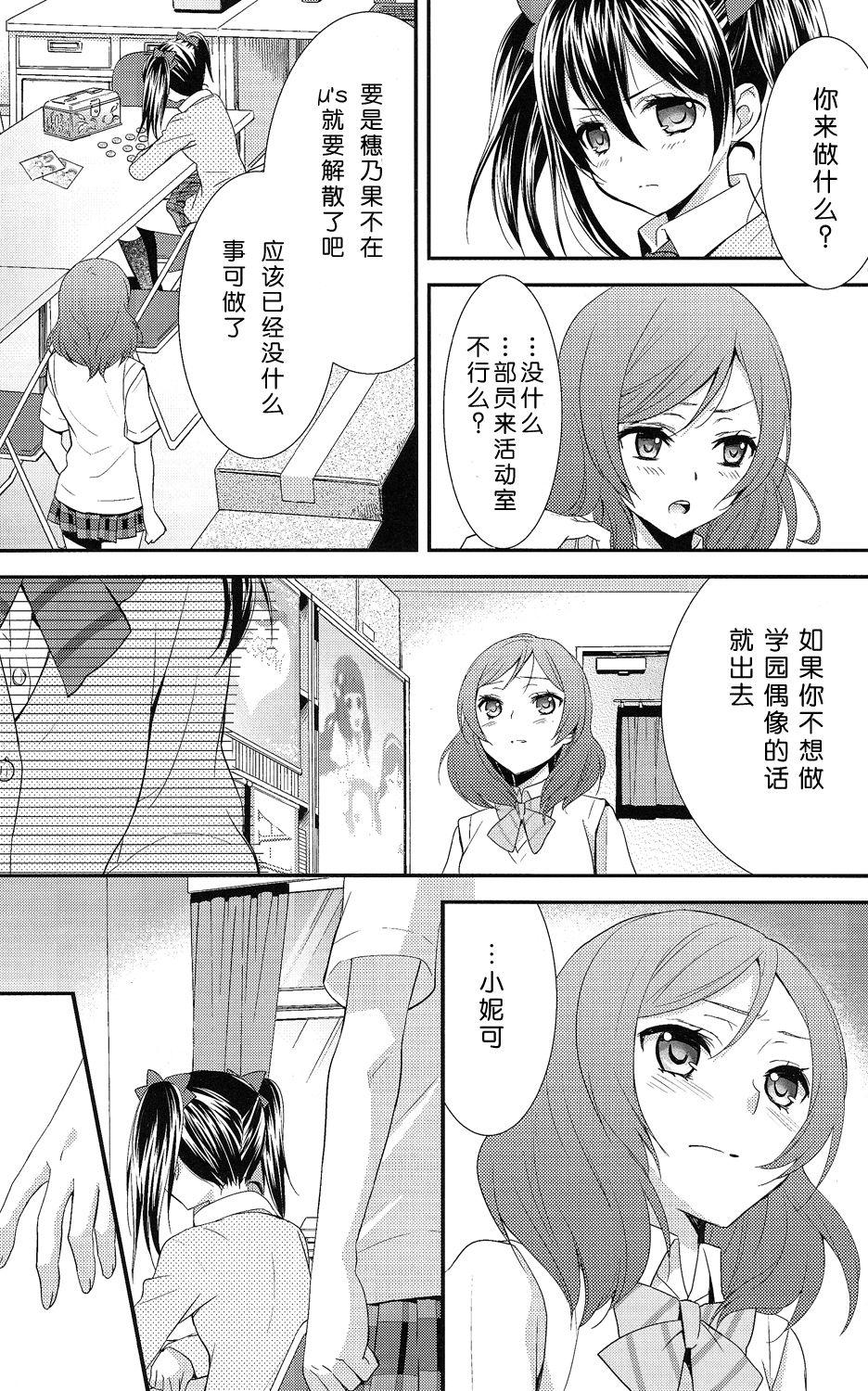 NicoMaki! page 7 full