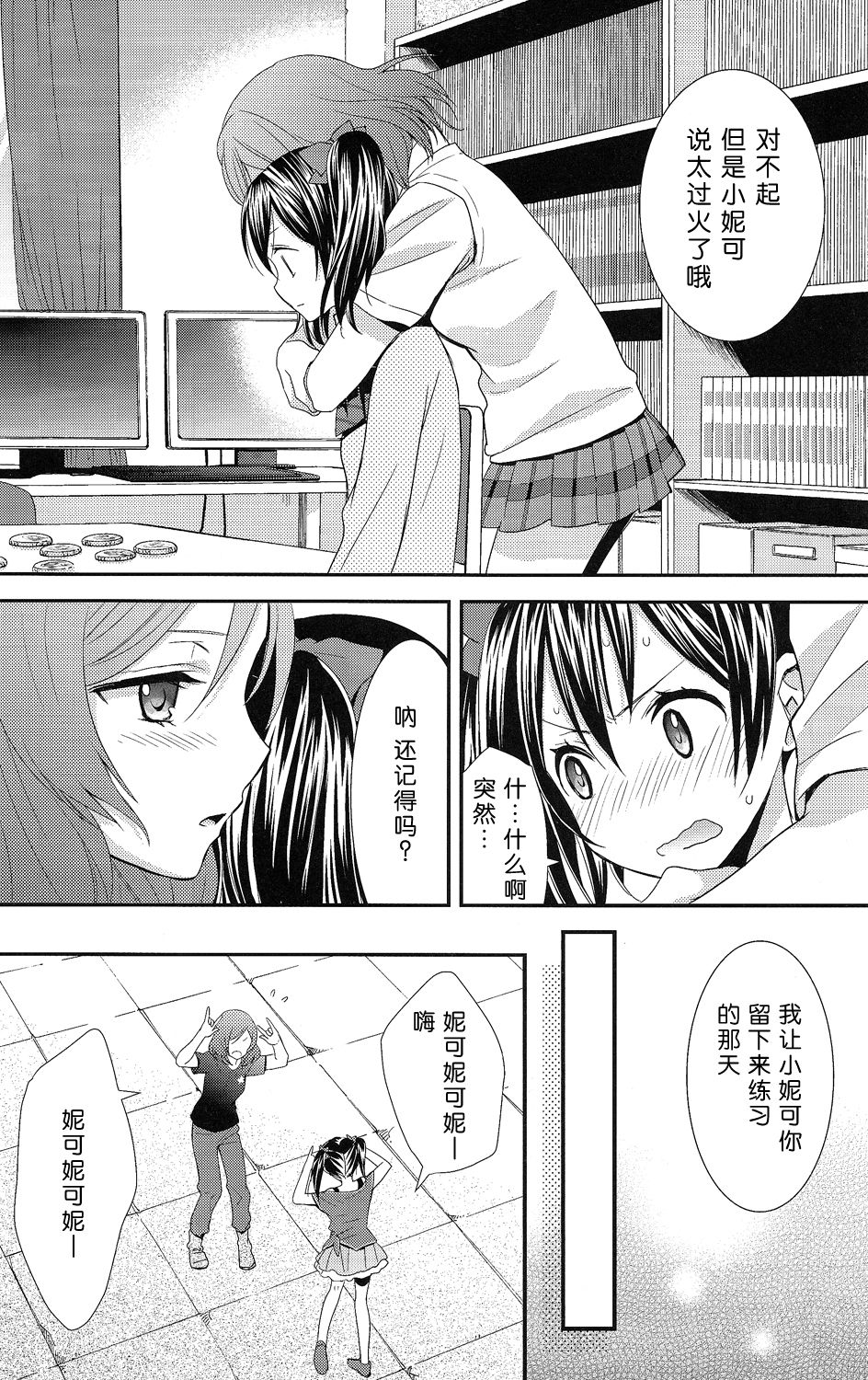 NicoMaki! page 8 full