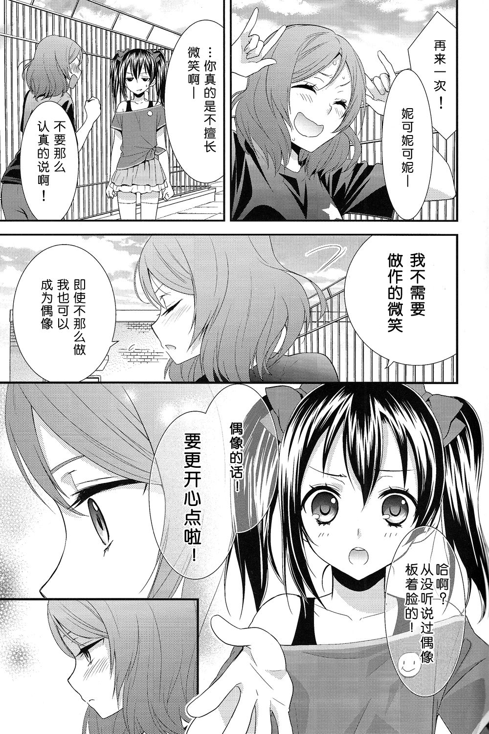 NicoMaki! page 9 full