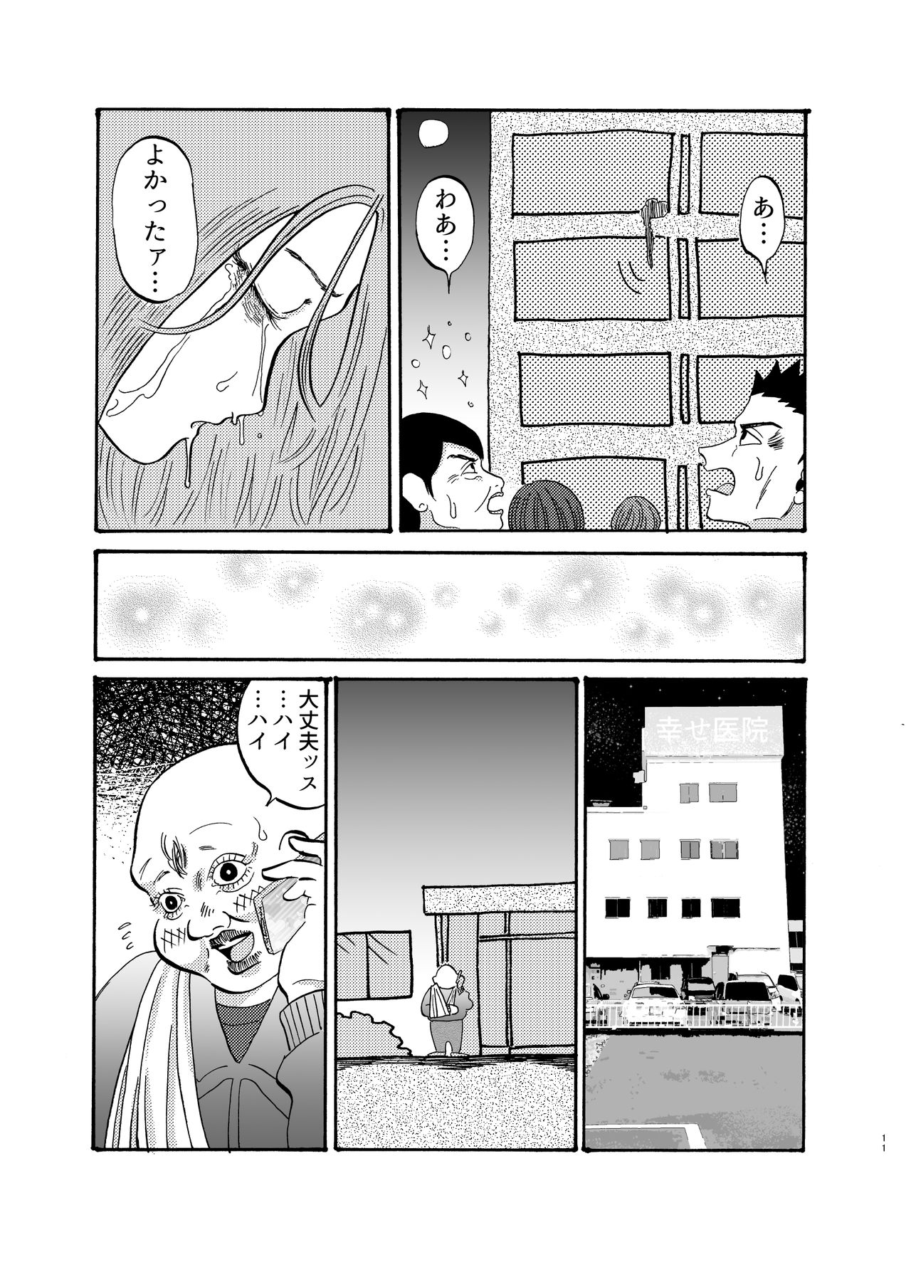 助けて!モブおじさん!! page 10 full