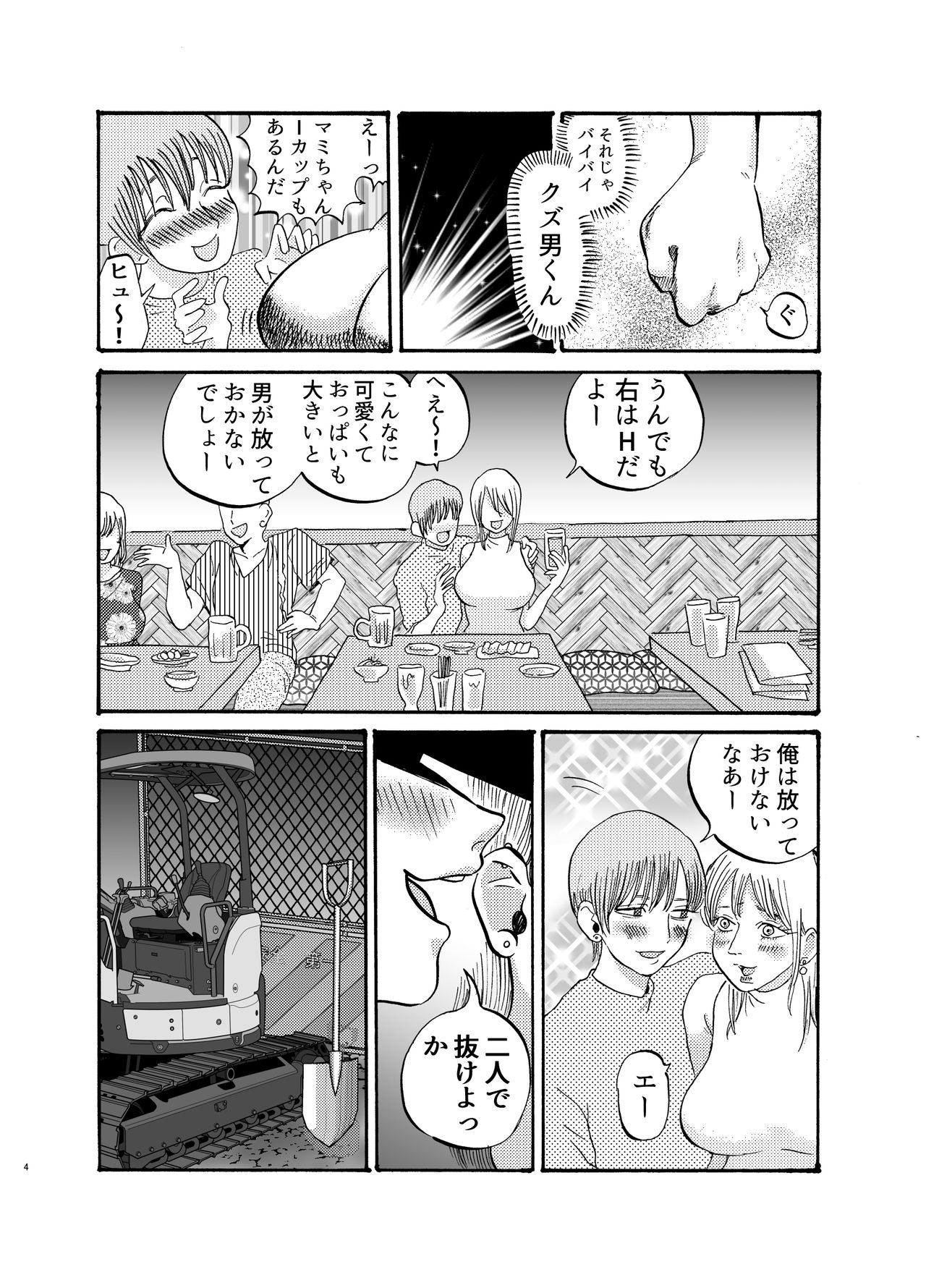助けて!モブおじさん!! page 3 full
