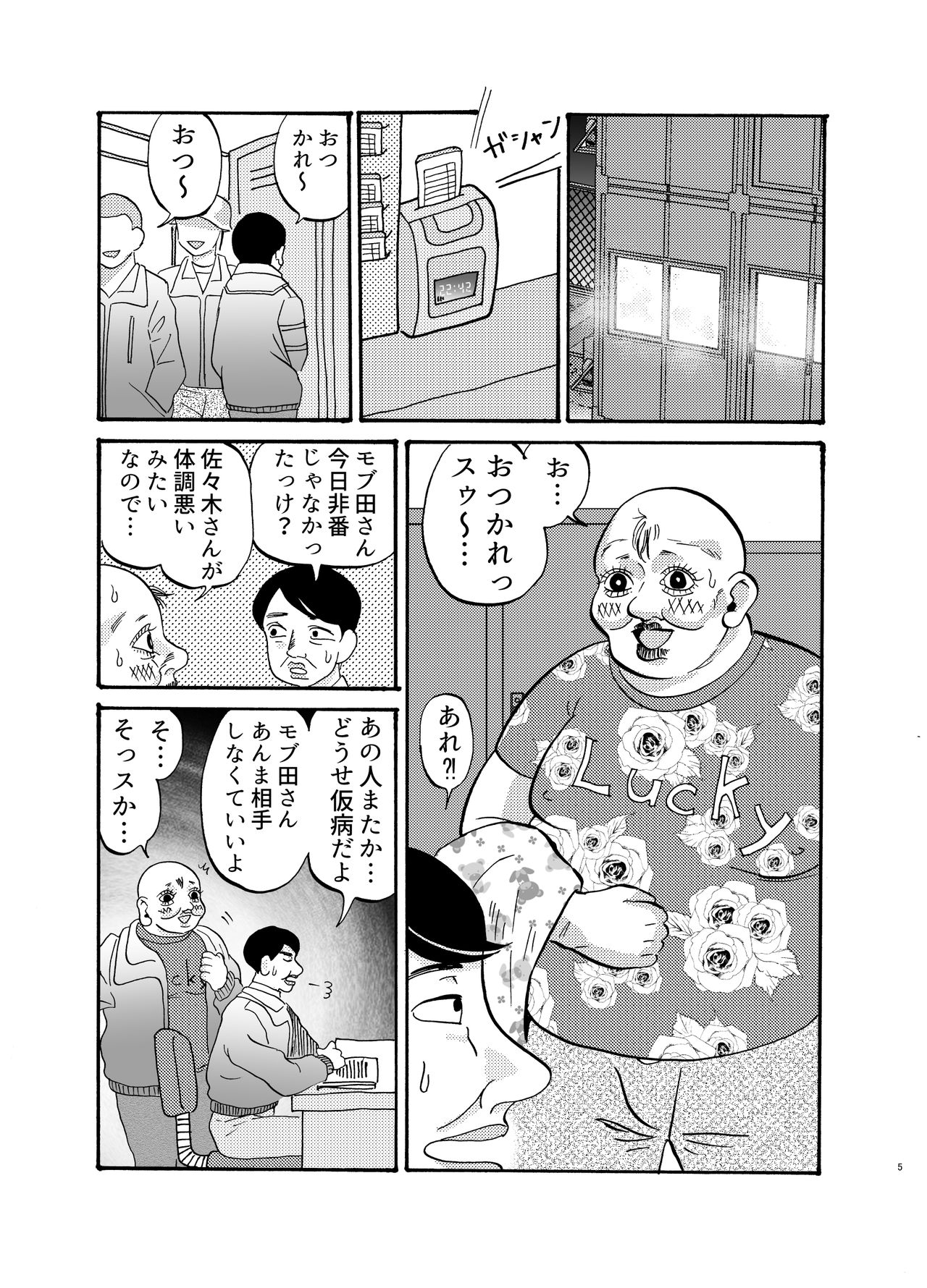 助けて!モブおじさん!! page 4 full