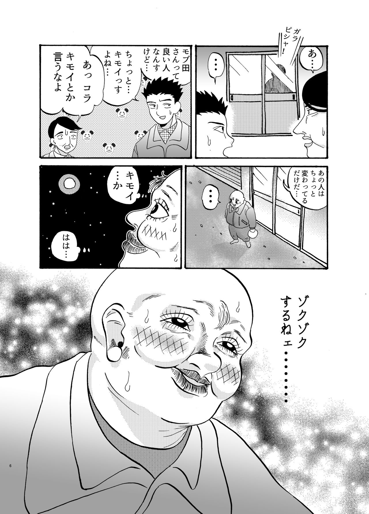 助けて!モブおじさん!! page 5 full
