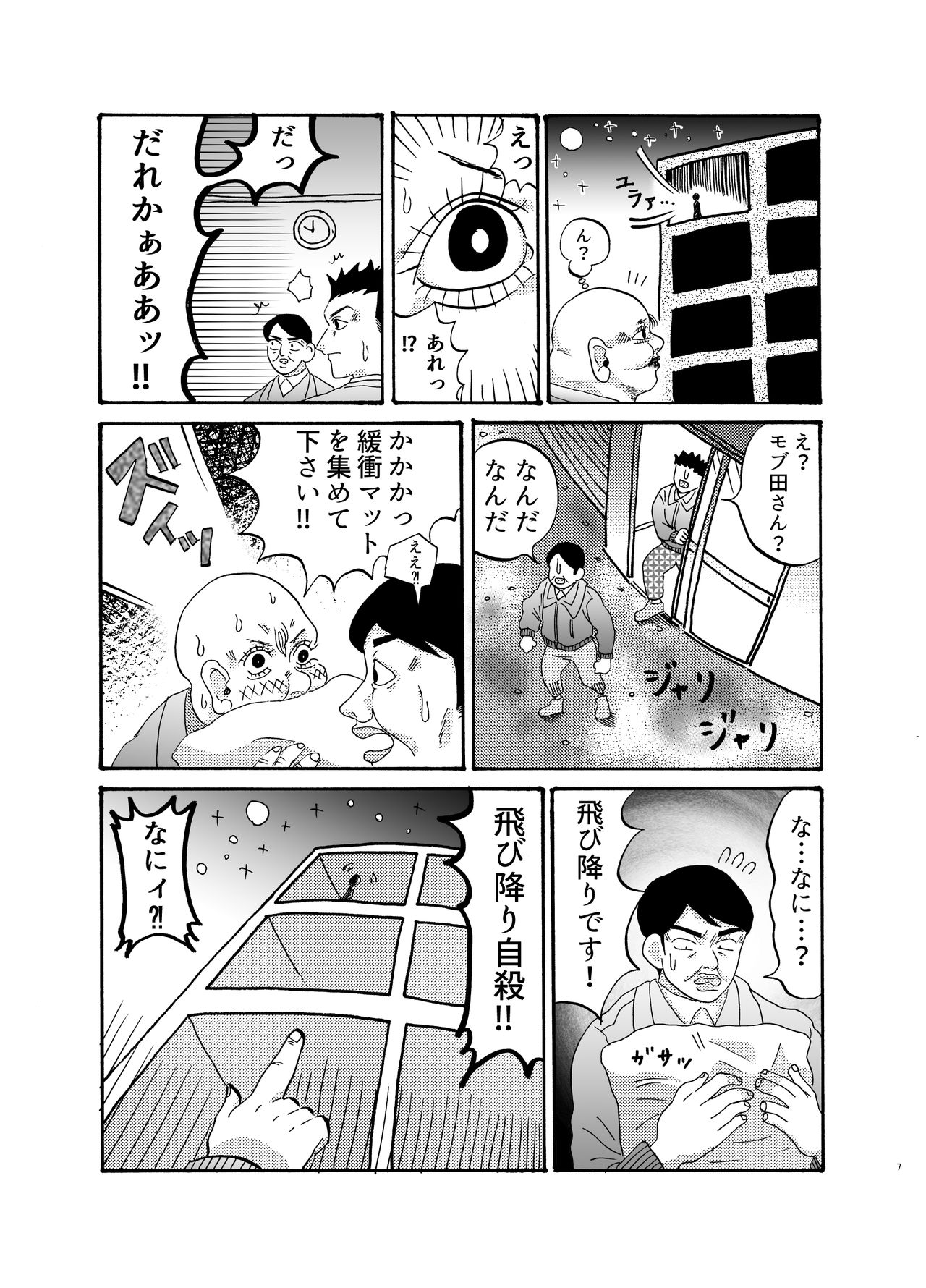 助けて!モブおじさん!! page 6 full