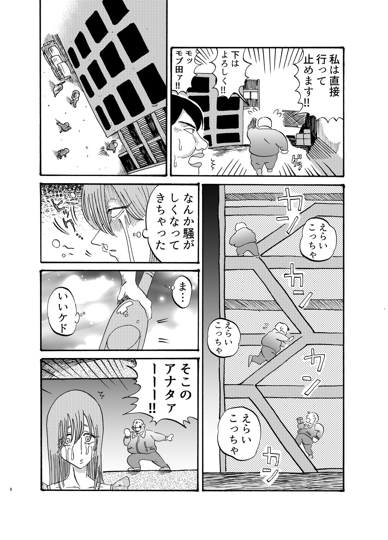 助けて!モブおじさん!! page 7 full