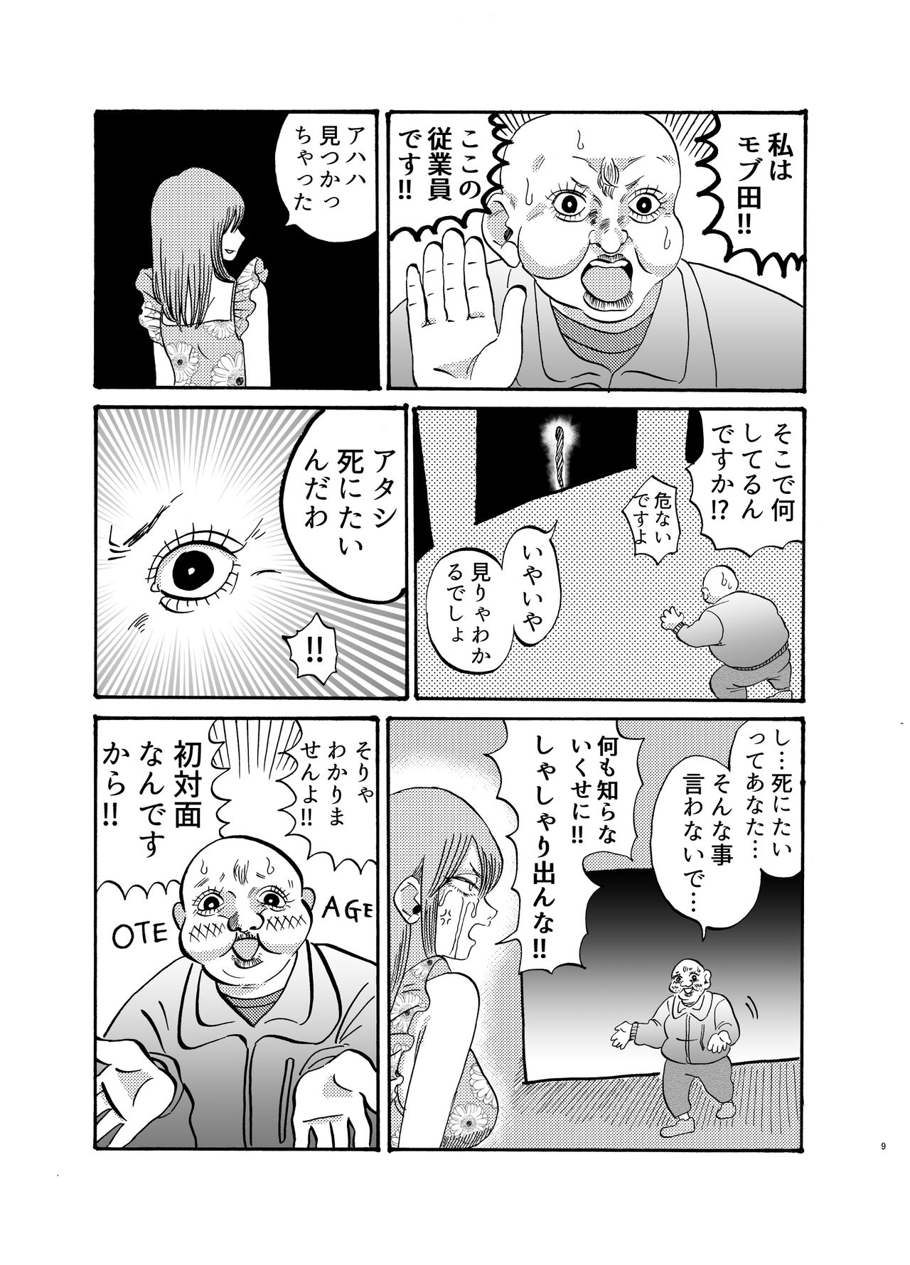 助けて!モブおじさん!! page 8 full