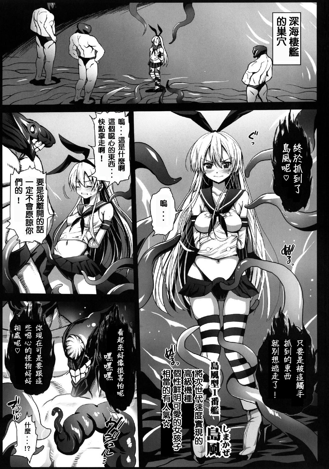 Akuochi Shimakaze ～Ero Shokushu ni Ochi to Sareru Kanmusu～ page 3 full