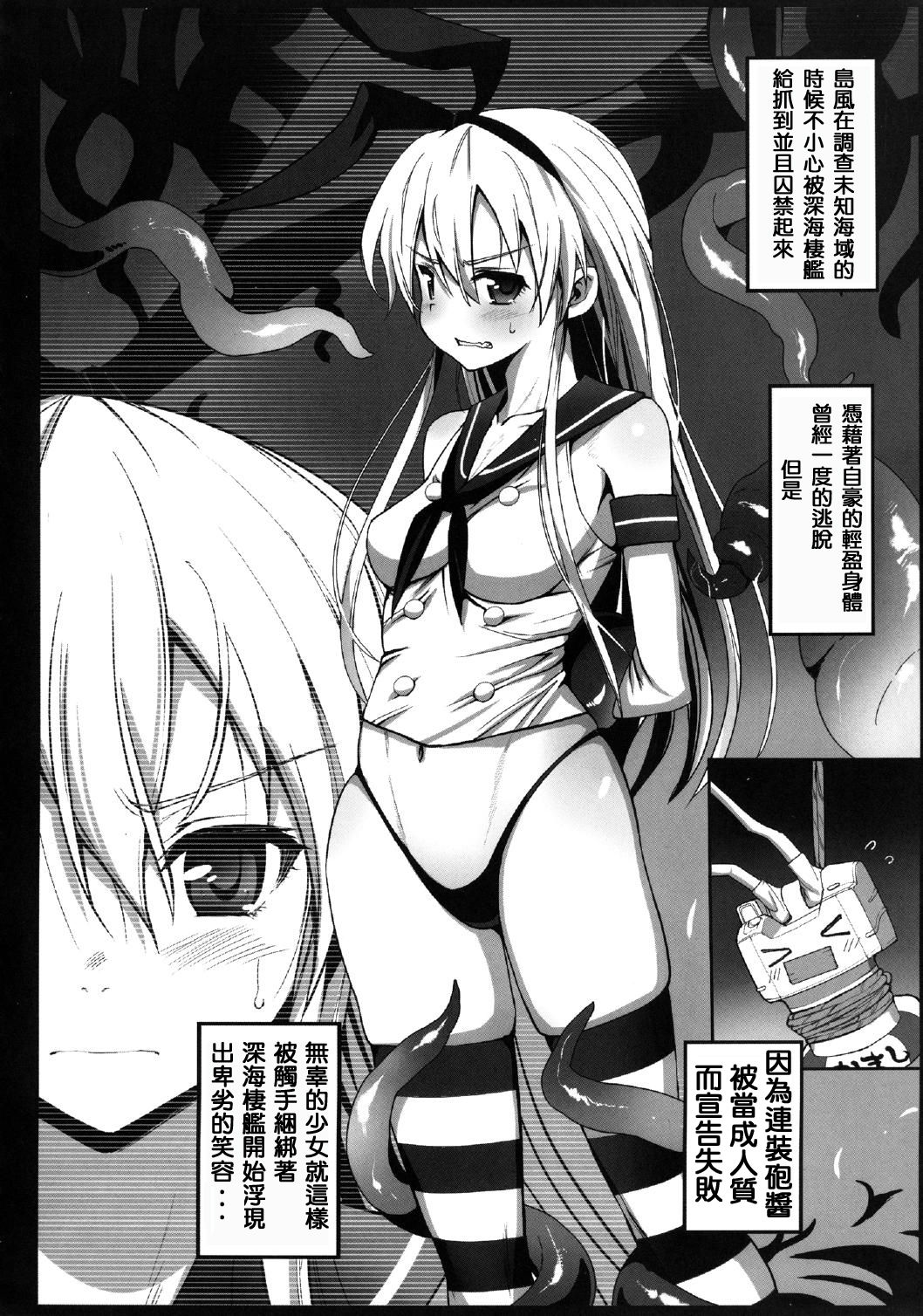 Akuochi Shimakaze ～Ero Shokushu ni Ochi to Sareru Kanmusu～ page 4 full