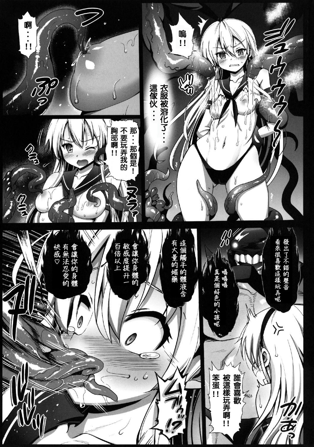 Akuochi Shimakaze ～Ero Shokushu ni Ochi to Sareru Kanmusu～ page 5 full