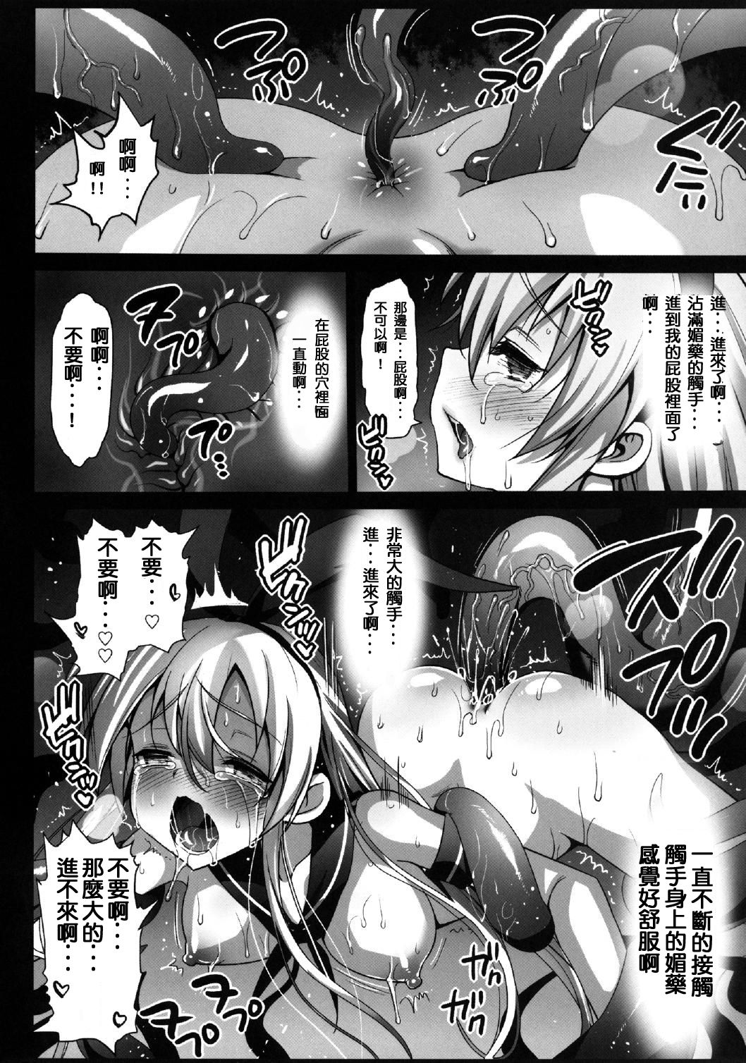 Akuochi Shimakaze ～Ero Shokushu ni Ochi to Sareru Kanmusu～ page 8 full
