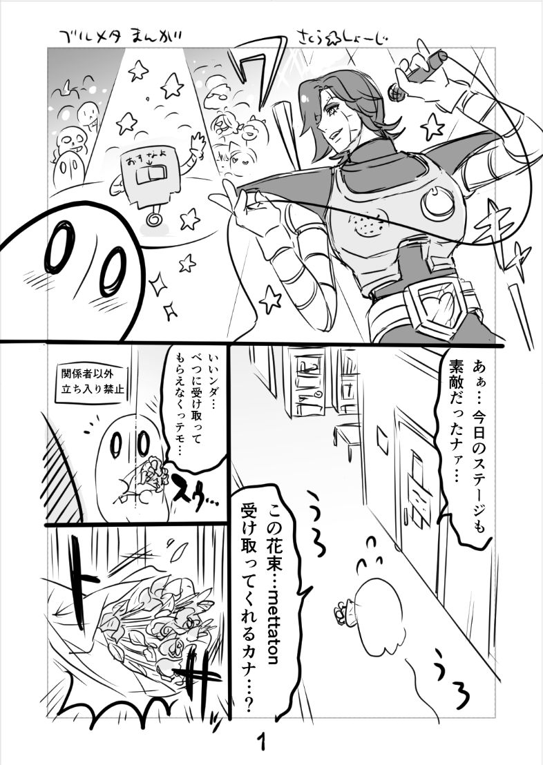 ? Burumeta Manga page 2 full