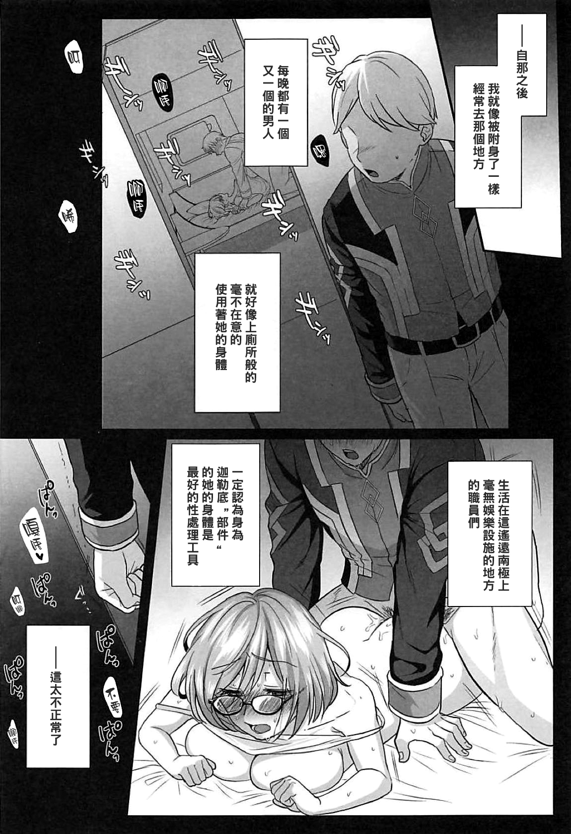 Zenbu Mash ga Waruin da. page 7 full