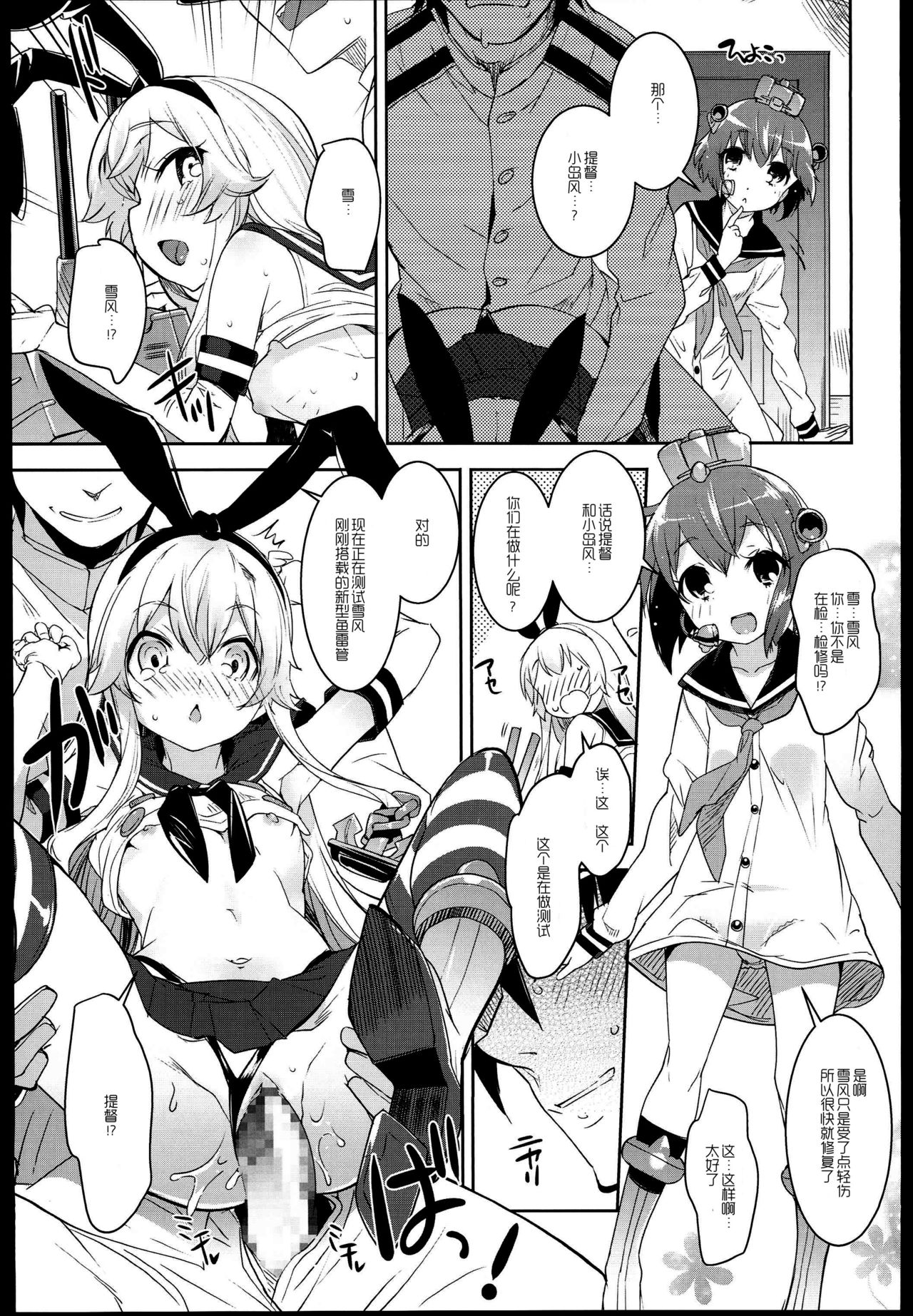 Kuchi Kuchi! page 8 full