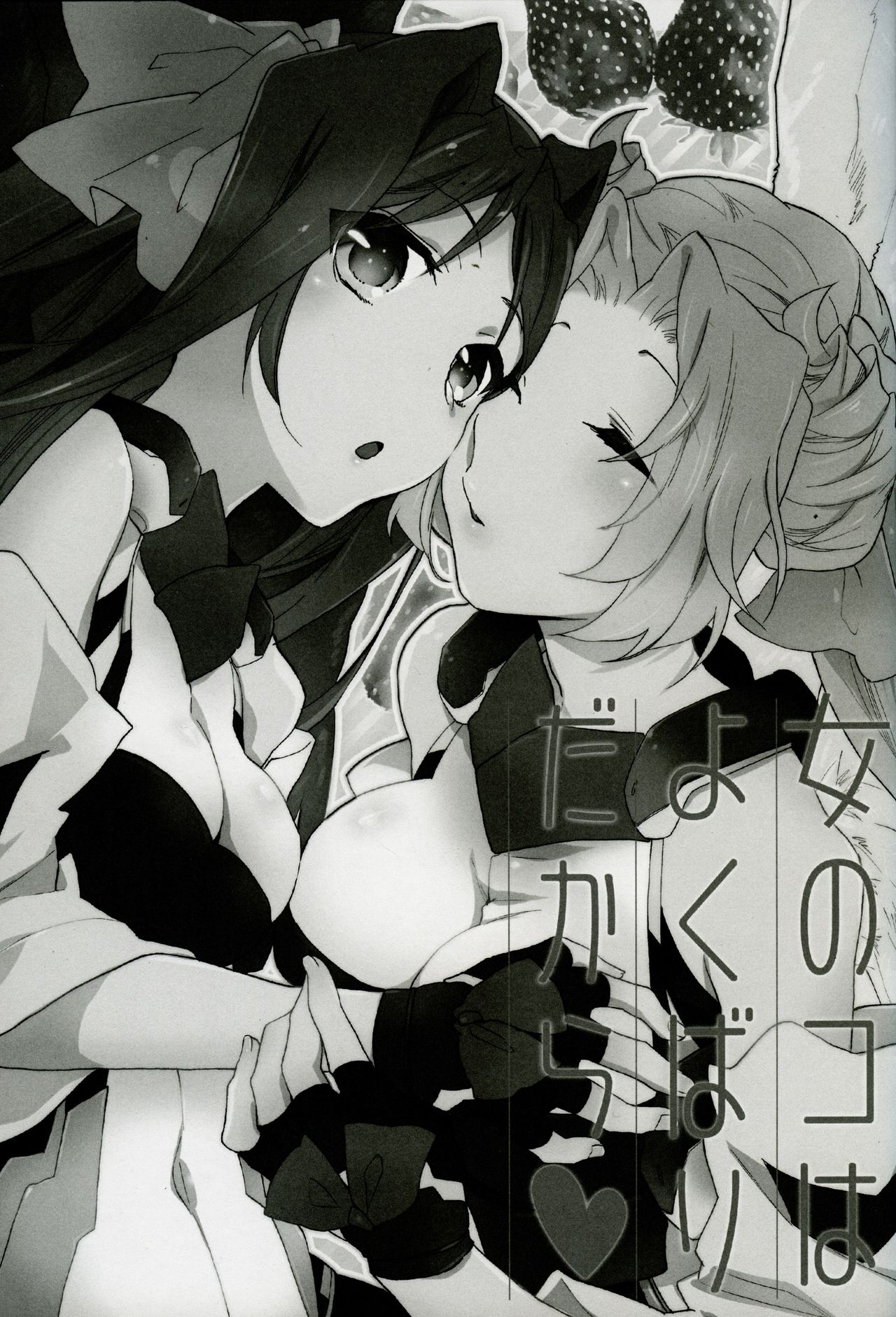 Onnanoko wa Yokubari Dakara page 2 full