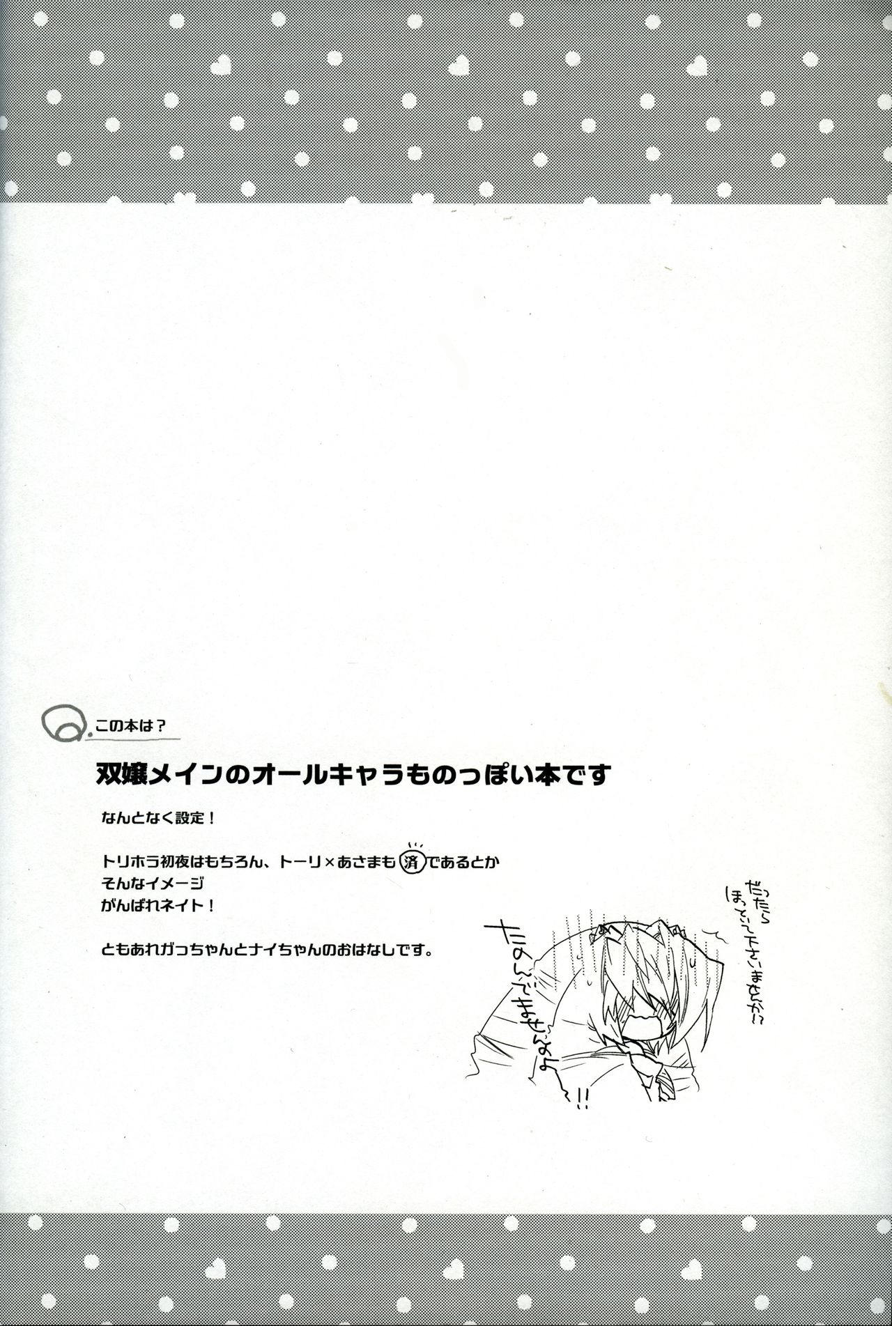 Onnanoko wa Yokubari Dakara page 3 full