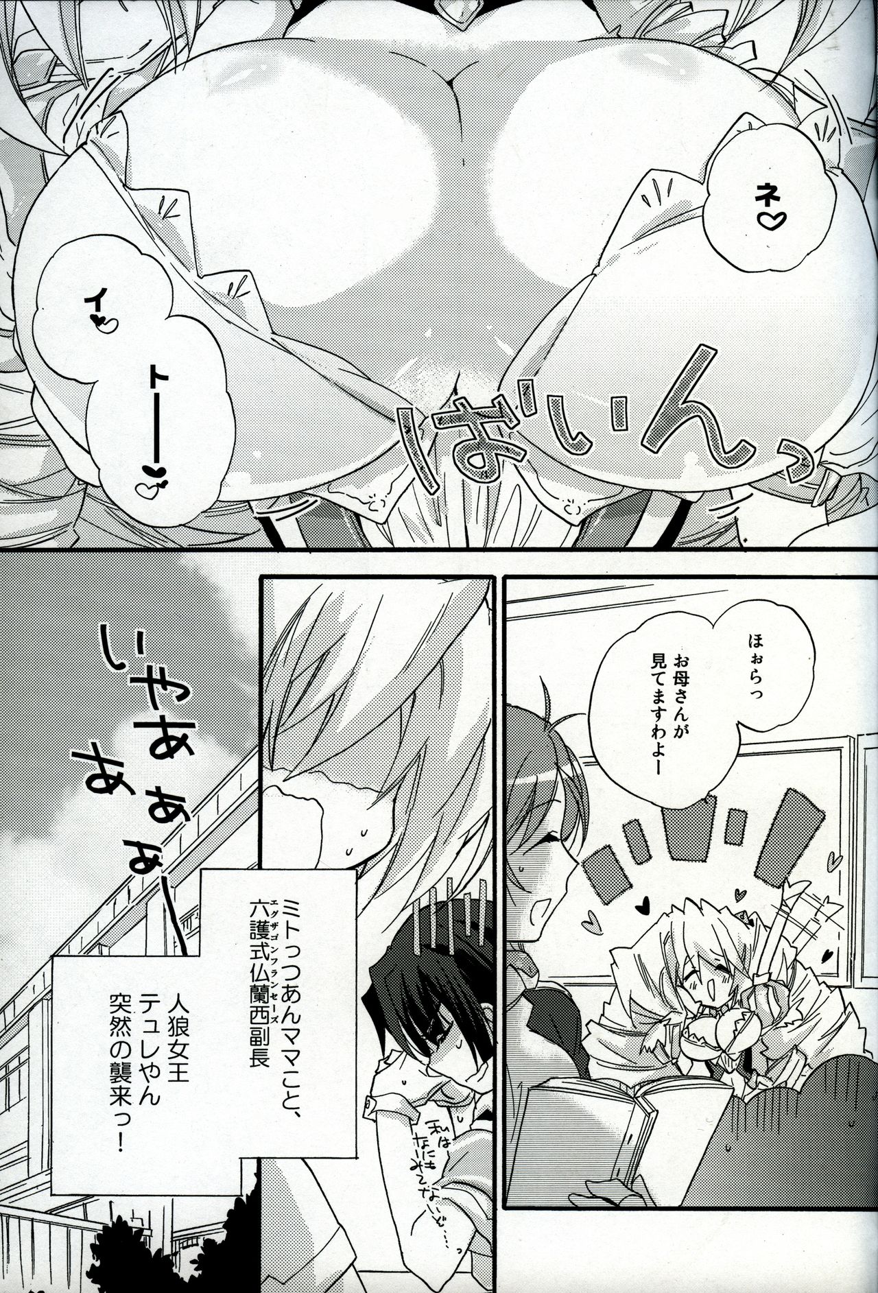 Onnanoko wa Yokubari Dakara page 4 full