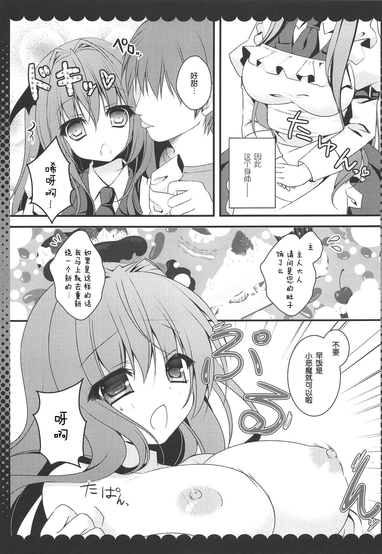 Meshimase Amai Koakuma page 10 full