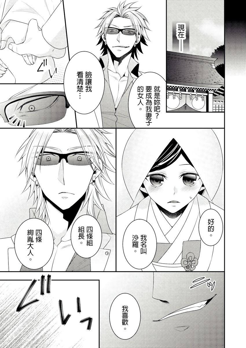 黑道男大姐每晚疼爱我 第1-13話 page 10 full