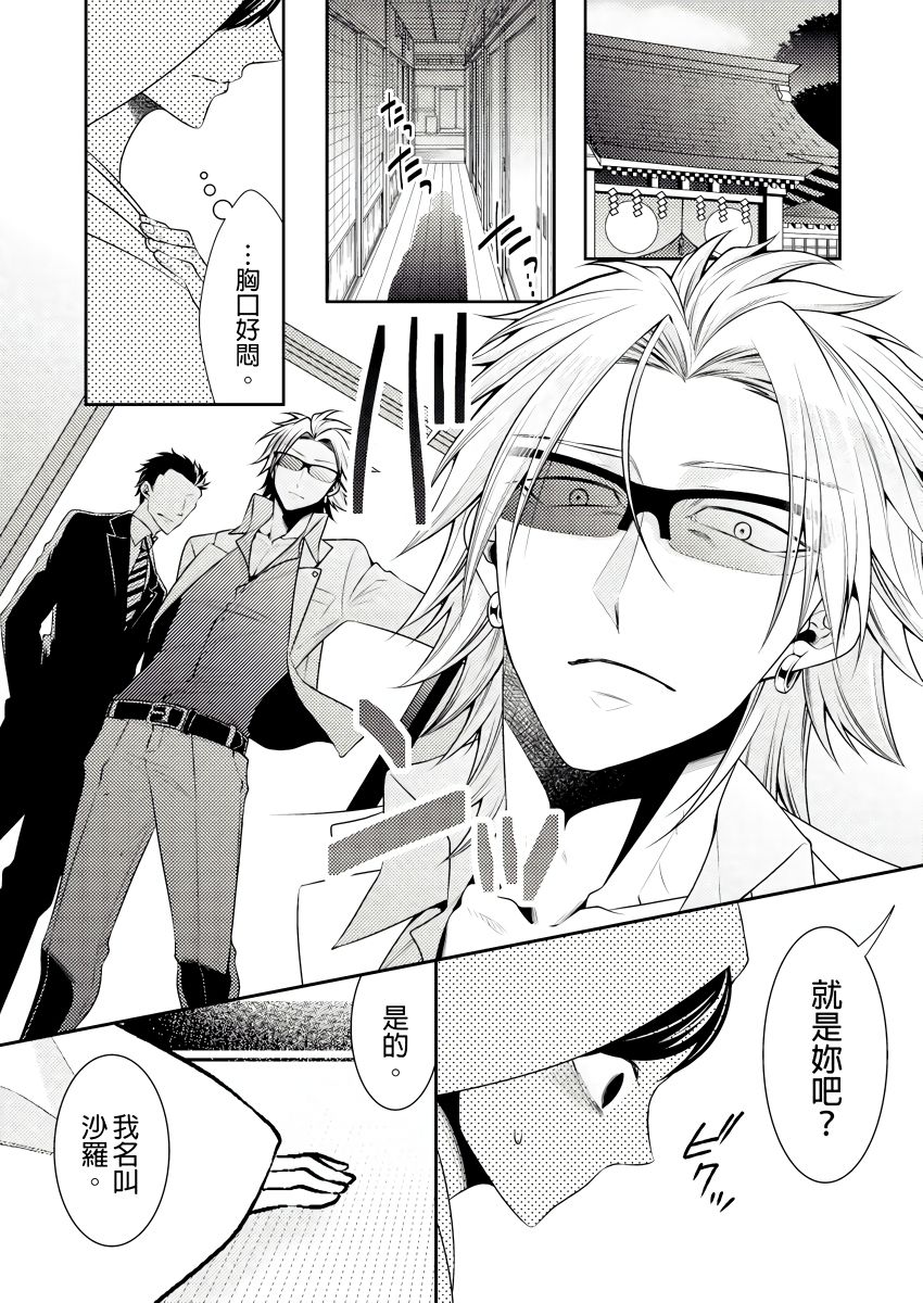 黑道男大姐每晚疼爱我 第1-13話 page 3 full