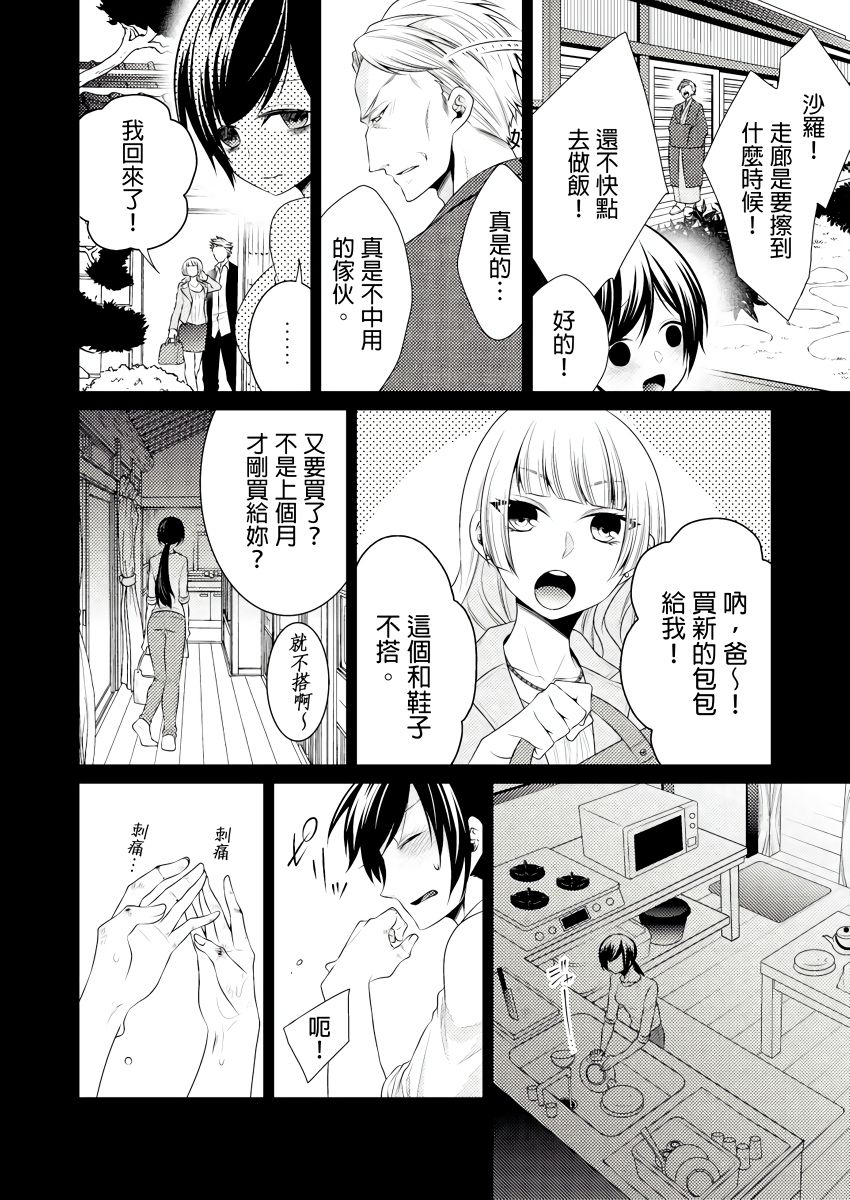 黑道男大姐每晚疼爱我 第1-13話 page 5 full