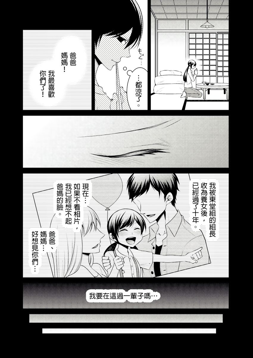 黑道男大姐每晚疼爱我 第1-13話 page 6 full