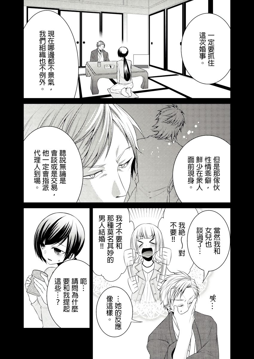 黑道男大姐每晚疼爱我 第1-13話 page 8 full