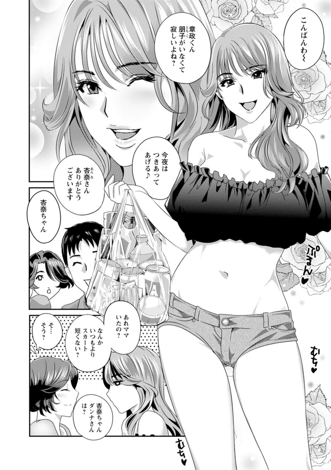 Ureshi Tsuma Nure Hiraki page 10 full