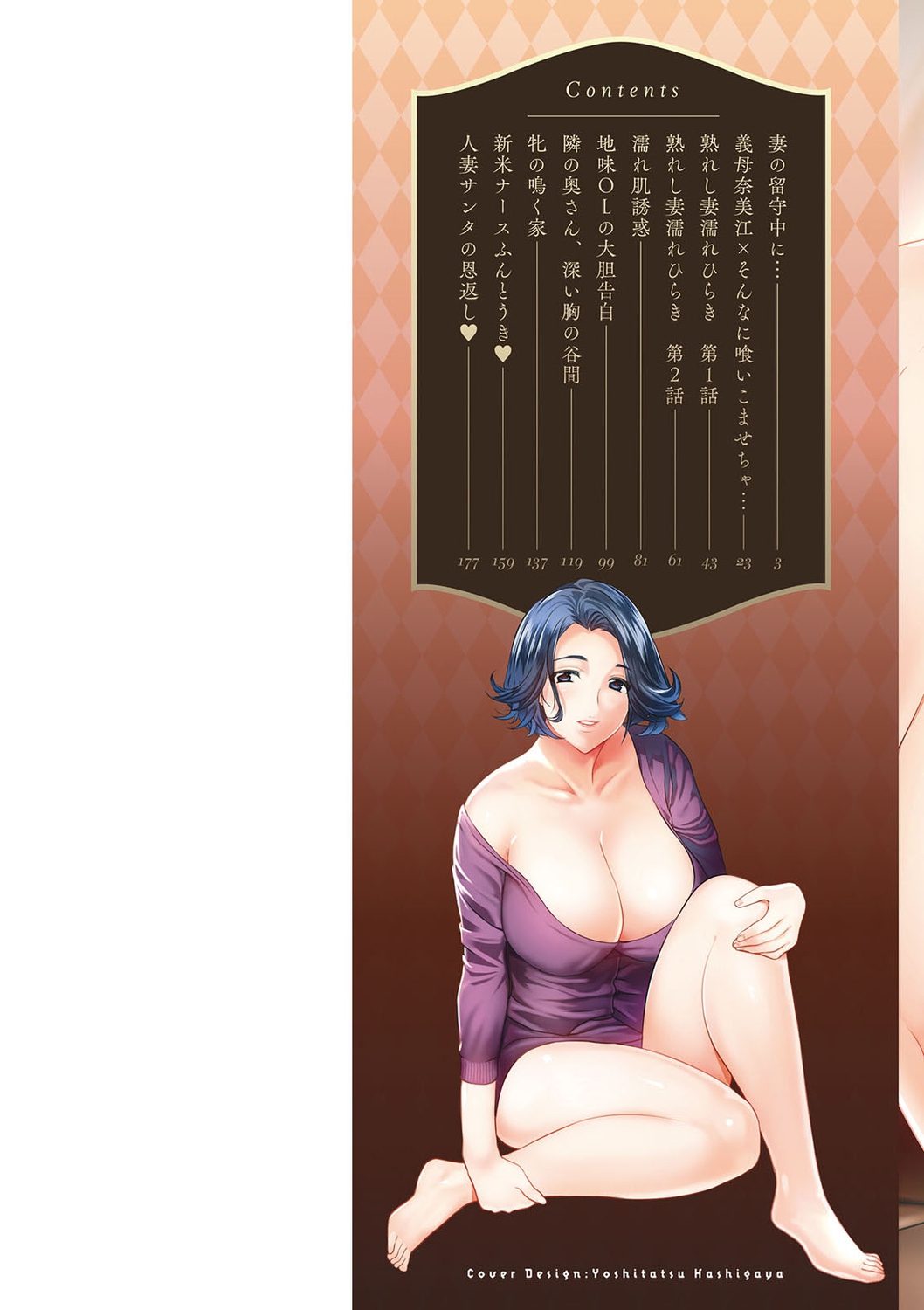 Ureshi Tsuma Nure Hiraki page 2 full