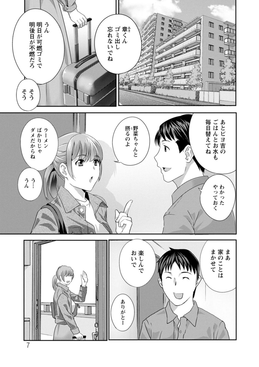 Ureshi Tsuma Nure Hiraki page 7 full