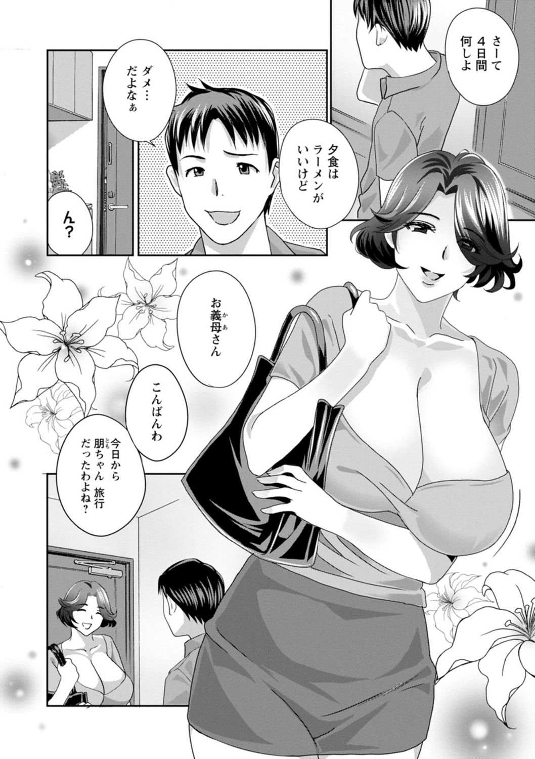 Ureshi Tsuma Nure Hiraki page 8 full