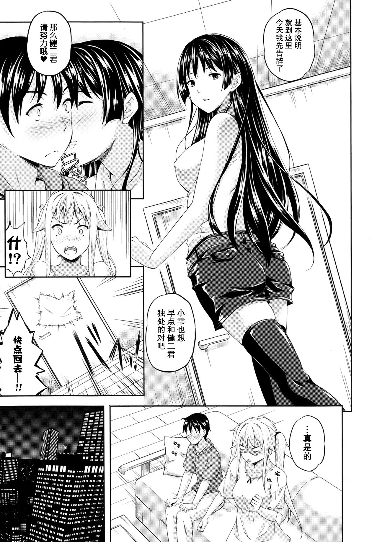 Succu Life Ch. 4 page 3 full