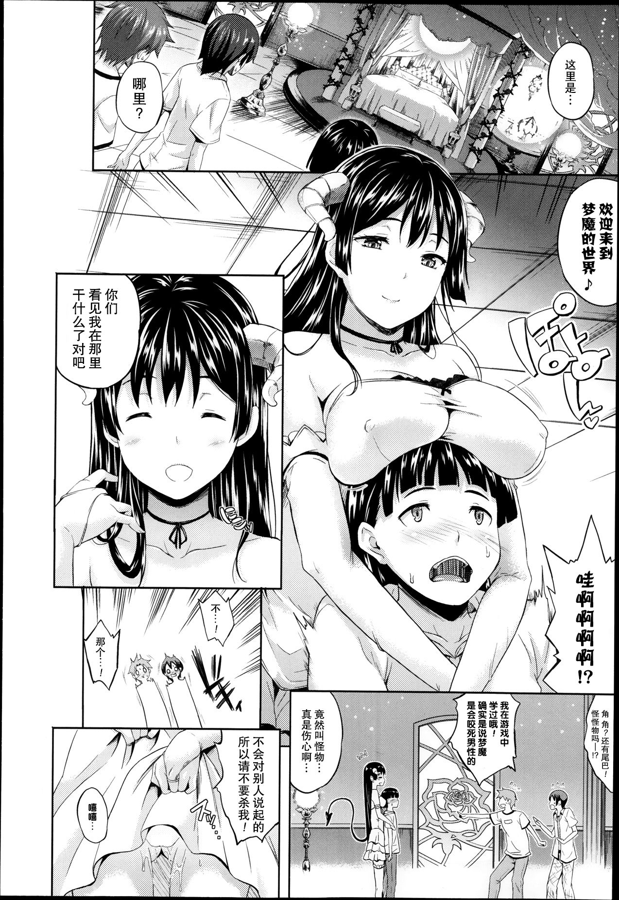 Succu Life Ch. 4 page 6 full